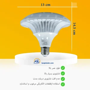 مشخصات لامپ ال ای دی 50 وات نمانورمدل قارچی1
