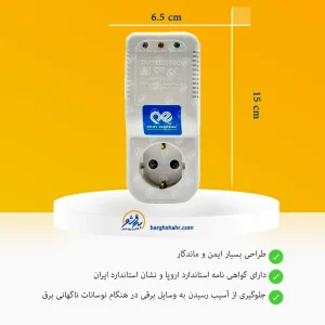 خرید محافظ ولتاژ کولر گازي پارت الکتريک